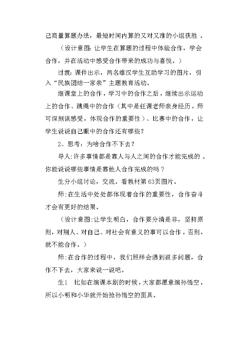 道德与法治一年级下册 16 大家一起来 (2)教案03