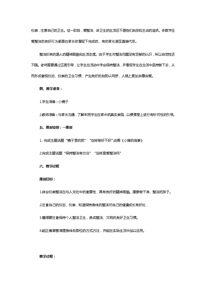 道德与法治一年级下册 1 我们爱整洁 (2)教案第2页