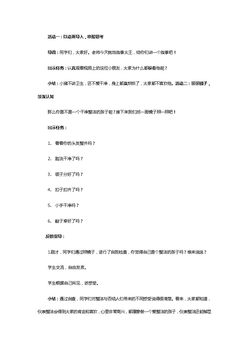 道德与法治一年级下册 1 我们爱整洁 (2)教案第3页