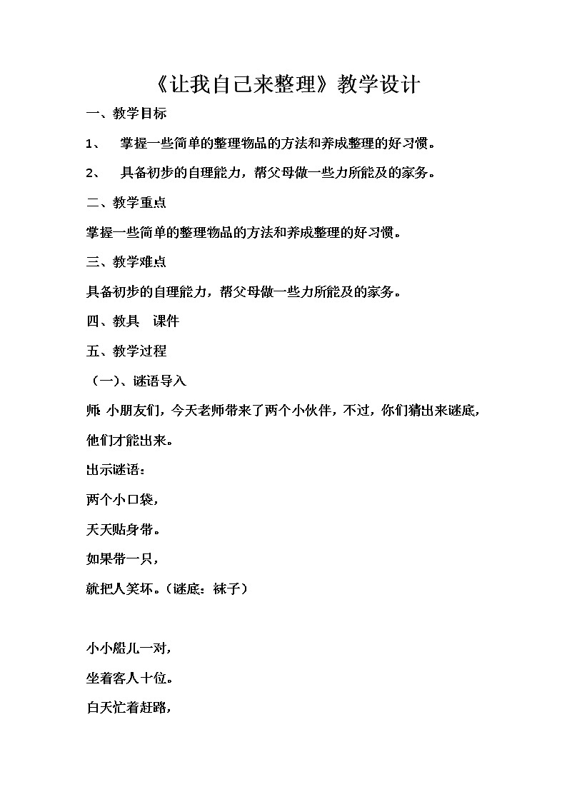 道德与法治一年级下册 11 让我自己来整理 (2)教案01