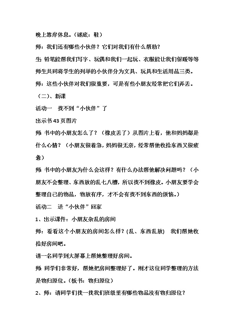 道德与法治一年级下册 11 让我自己来整理 (2)教案02