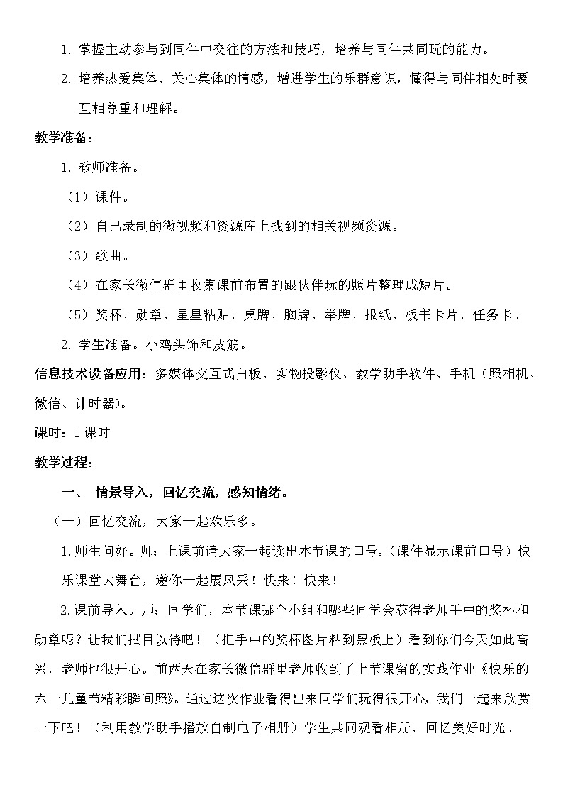 道德与法治一年级下册 13 我想和你们一起玩(1)（教案）第2页