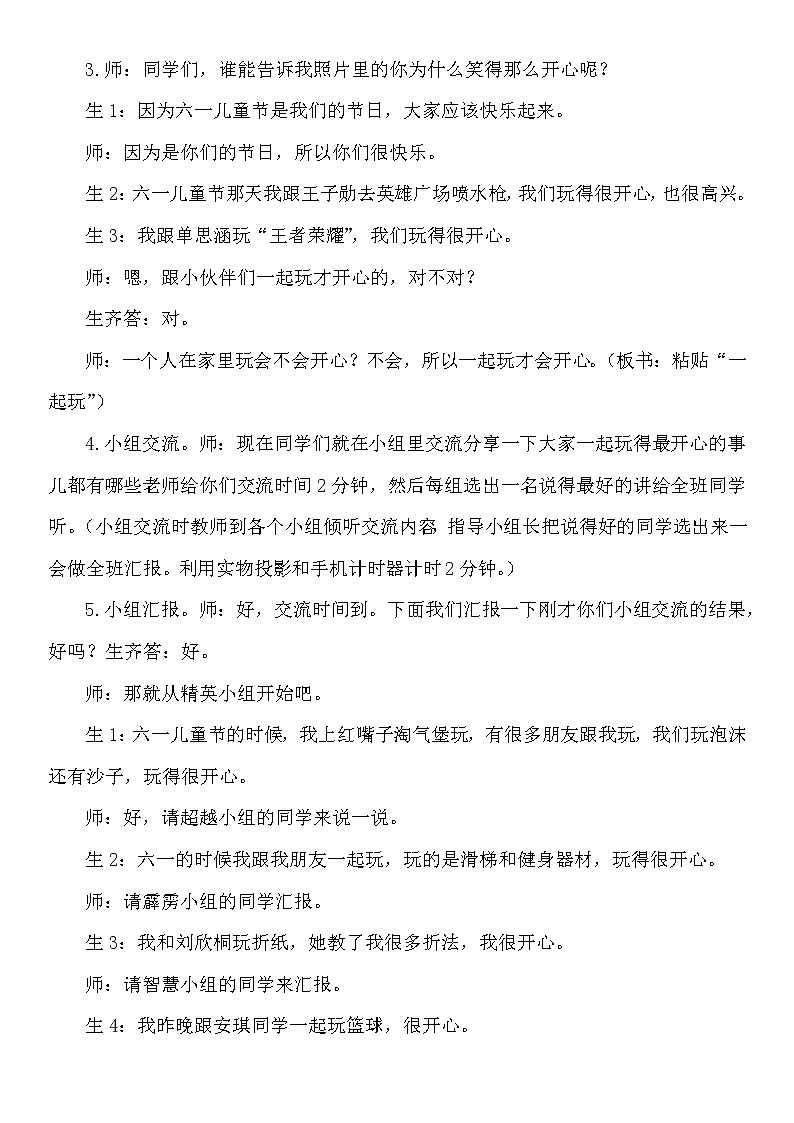 道德与法治一年级下册 13 我想和你们一起玩(1)（教案）第3页