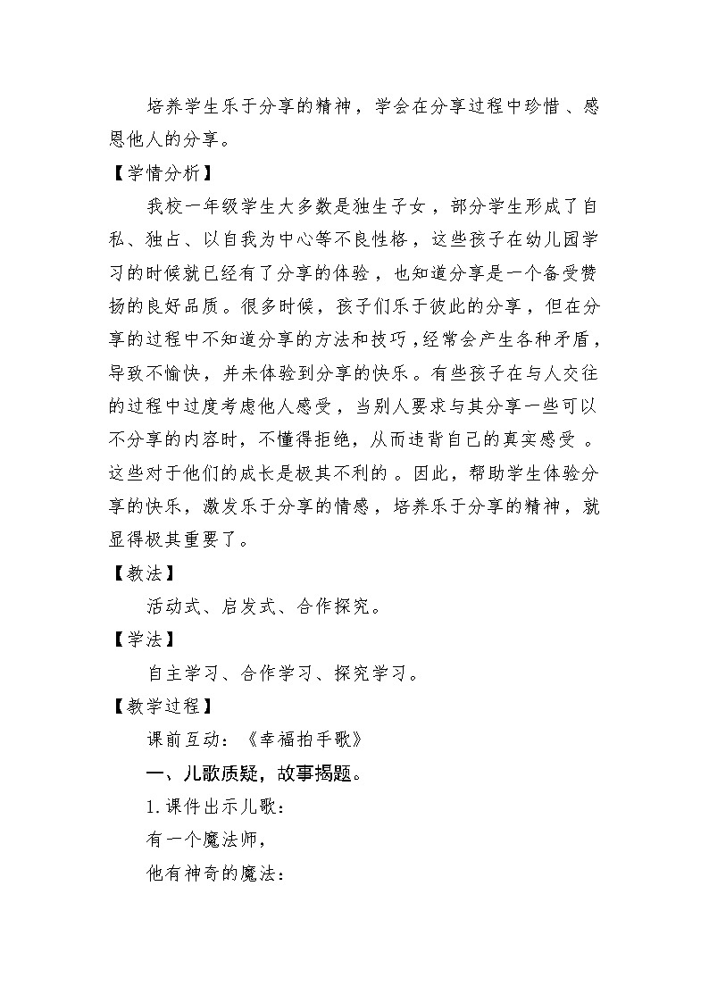 道德与法治一年级下册 15 分享真快乐(1)（教案）02