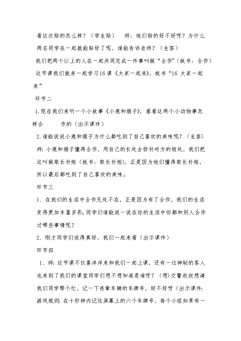 道德与法治一年级下册 16 大家一起来（教案）第2页