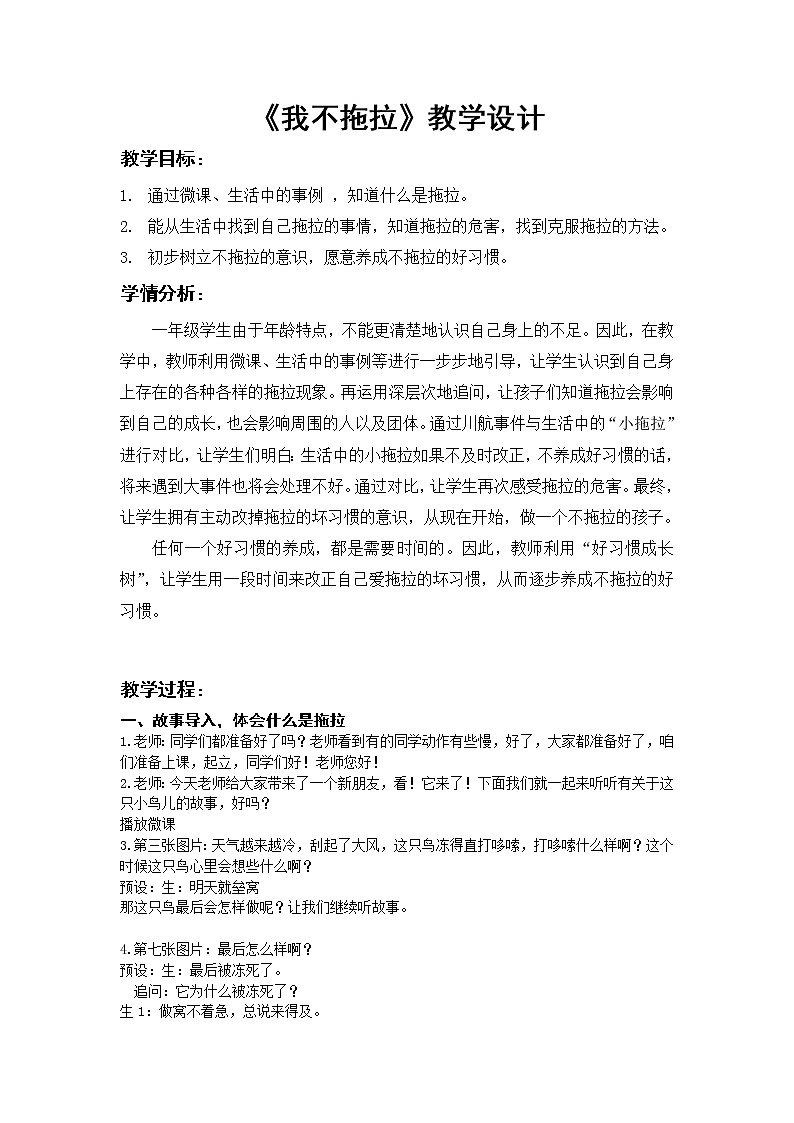 道德与法治一年级下册 3 我不拖拉(1)（教案）01