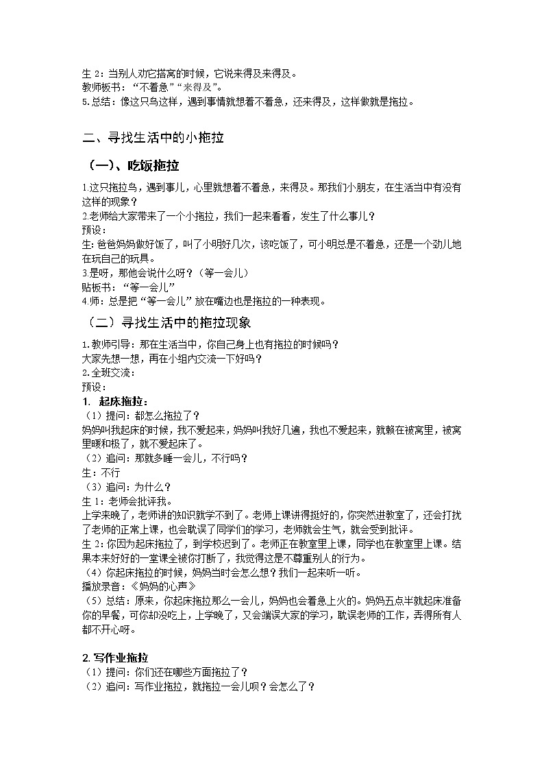道德与法治一年级下册 3 我不拖拉(1)（教案）02