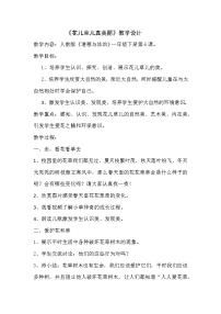 人教部编版一年级下册第二单元 我和大自然6 花儿草儿真美丽教案及反思