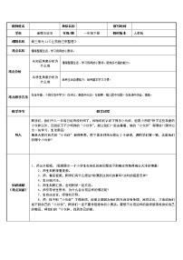 小学政治 (道德与法治)人教部编版一年级下册11 让我自己来整理教案设计