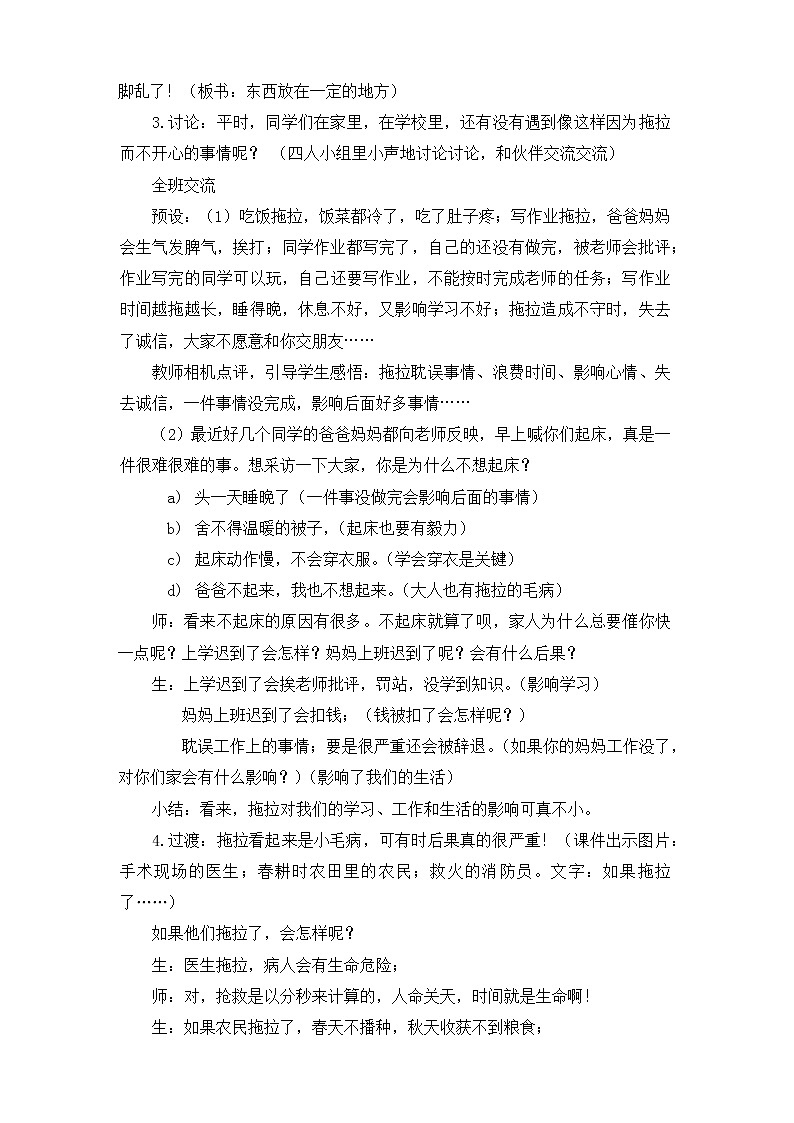 道德与法治一年级下册 3 我不拖拉(1)（教案）第3页