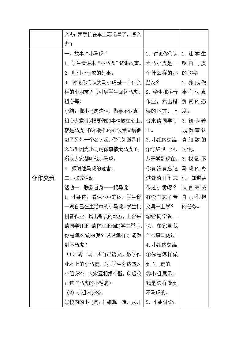 道德与法治一年级下册 4 不做“小马虎”(2)（教案）02