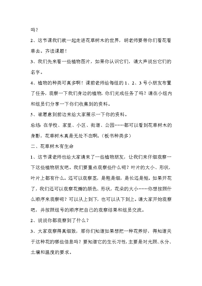 道德与法治一年级下册 6 花儿草儿真美丽(1)（教案）第2页