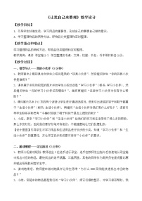 小学政治 (道德与法治)人教部编版一年级下册11 让我自己来整理教案设计