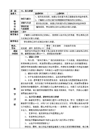 小学政治 (道德与法治)人教部编版一年级下册10 家人的爱教案设计