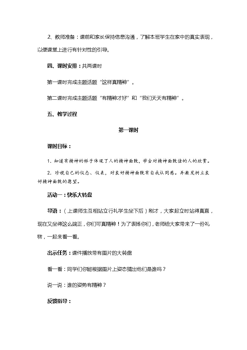 道德与法治一年级下册 2 我们有精神(3)（教案）第2页
