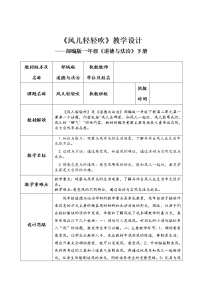 小学政治 (道德与法治)人教部编版一年级下册5 风儿轻轻吹教案