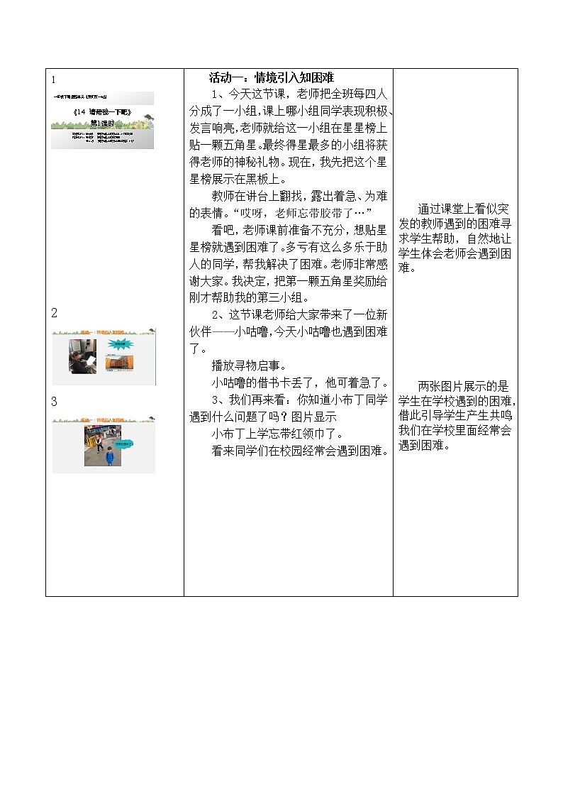 道德与法治一年级下册 14 请帮我一下吧(2)（教案）03