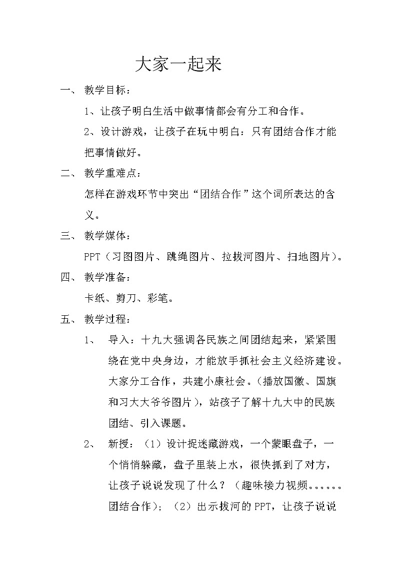 道德与法治一年级下册 15 分享真快乐(2)（教案）01
