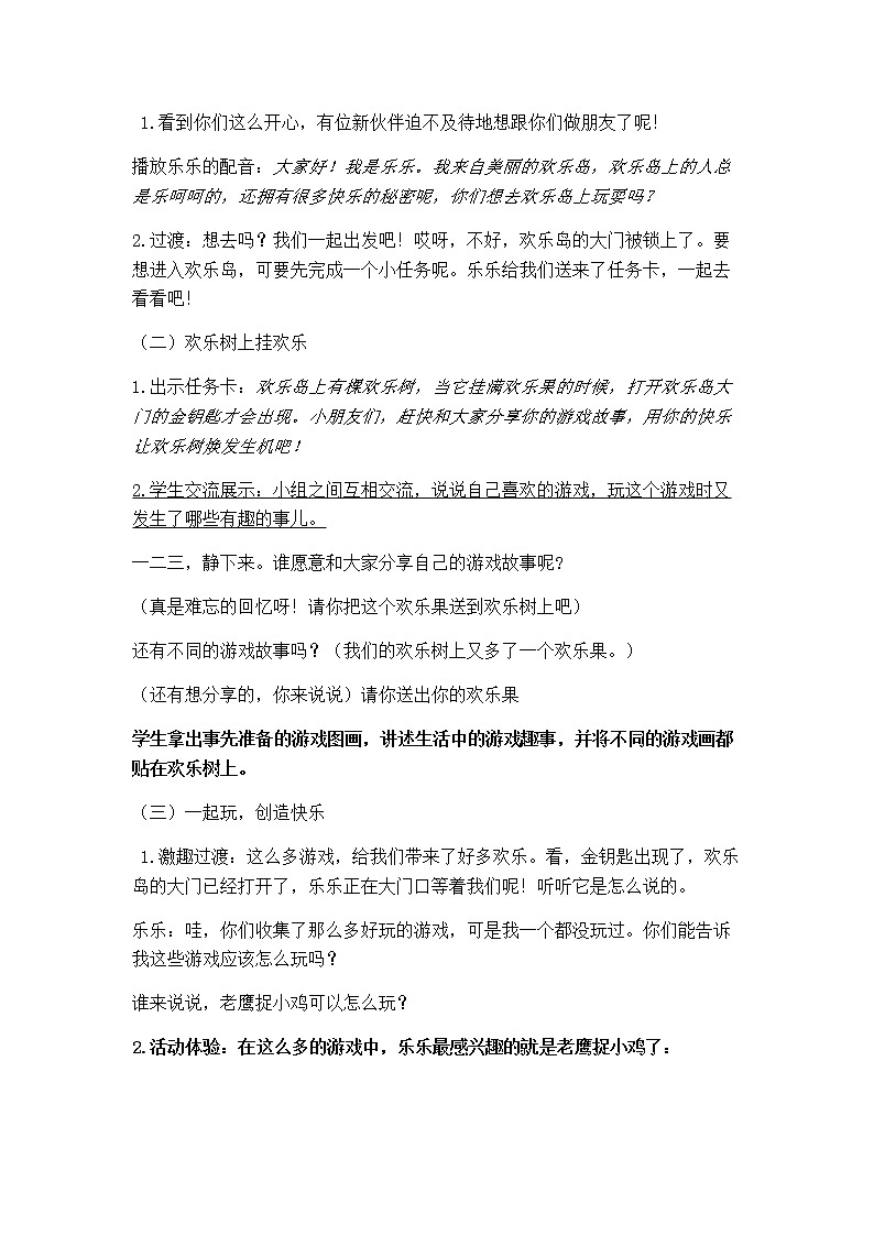 道德与法治一年级下册 13 我想和你们一起玩(5)（教案）02