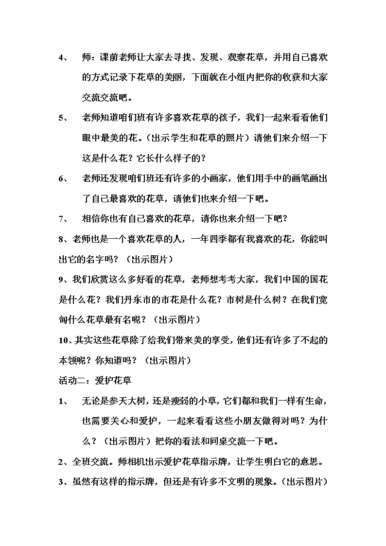 道德与法治一年级下册 6 花儿草儿真美丽(3)（教案）第2页