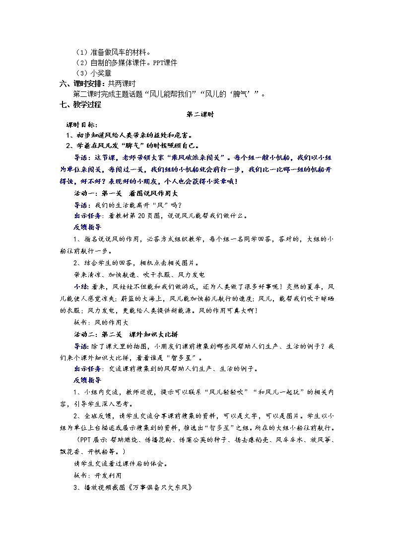 道德与法治一年级下册 5 风儿轻轻吹(6)（教案）第2页