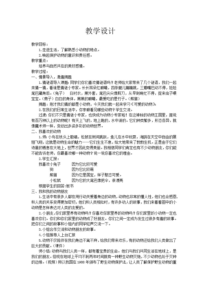 道德与法治一年级下册 6 花儿草儿真美丽(4)（教案）第1页