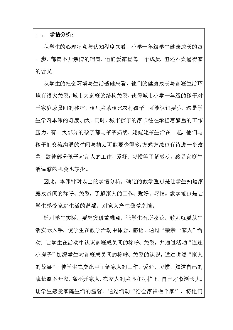 道德与法治一年级下册 9 我和我的家(5)（教案）第2页