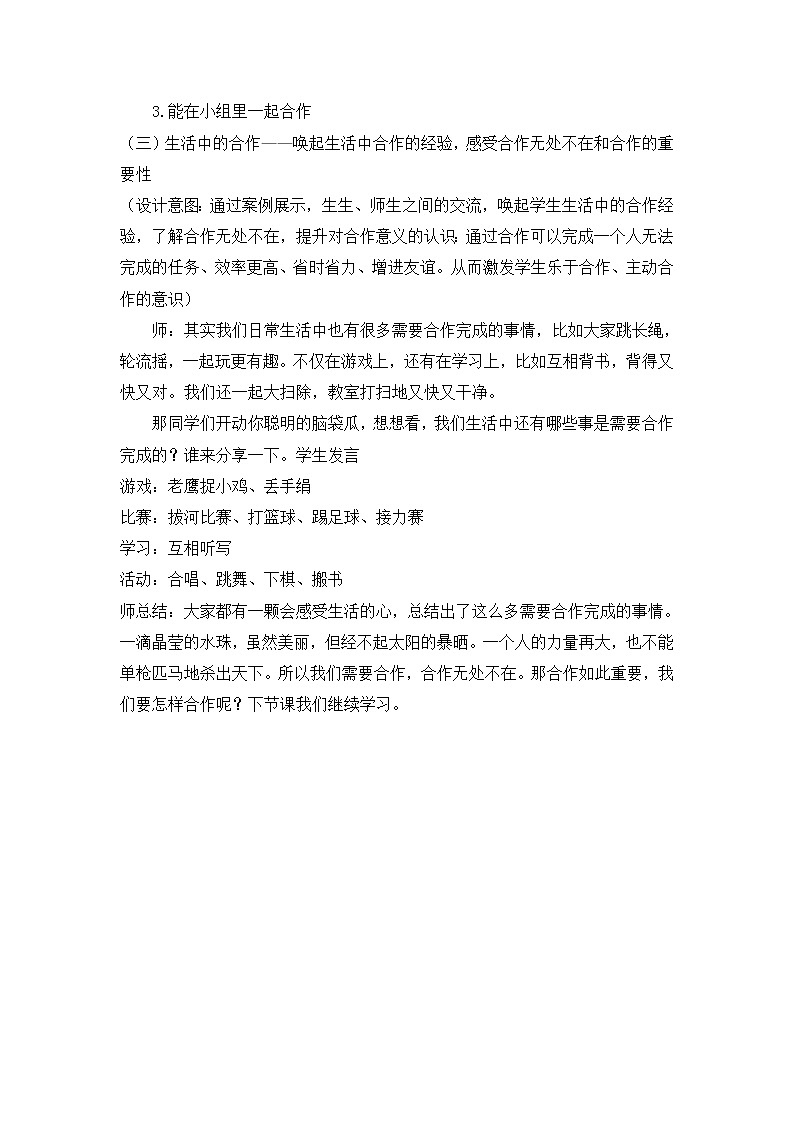 道德与法治一年级下册 16 《大家一起来》教学设计02