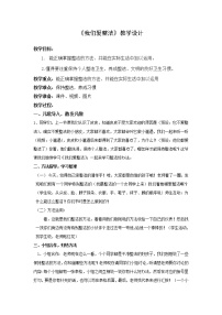 小学政治 (道德与法治)人教部编版一年级下册1 我们爱整洁教案设计