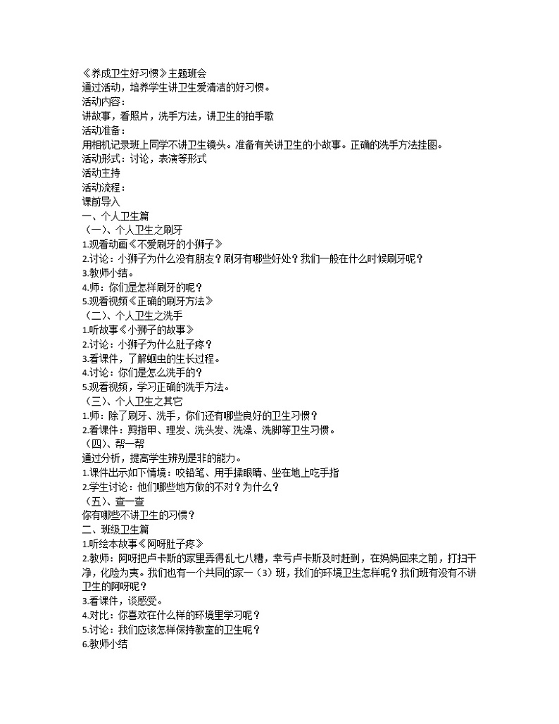 道德与法治一年级下册 1 我们爱整洁(6)（教案）01
