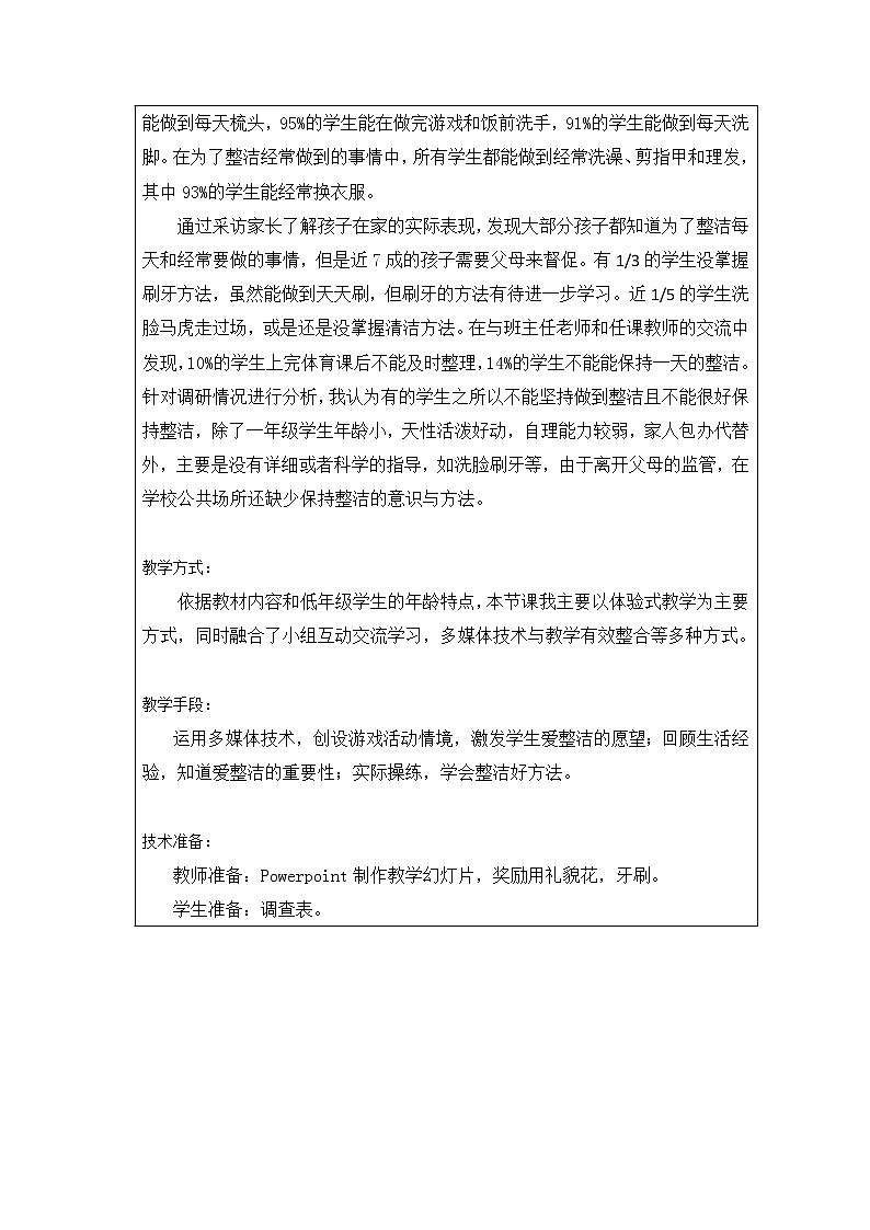 道德与法治一年级下册 1 我们爱整洁（教案）第2页