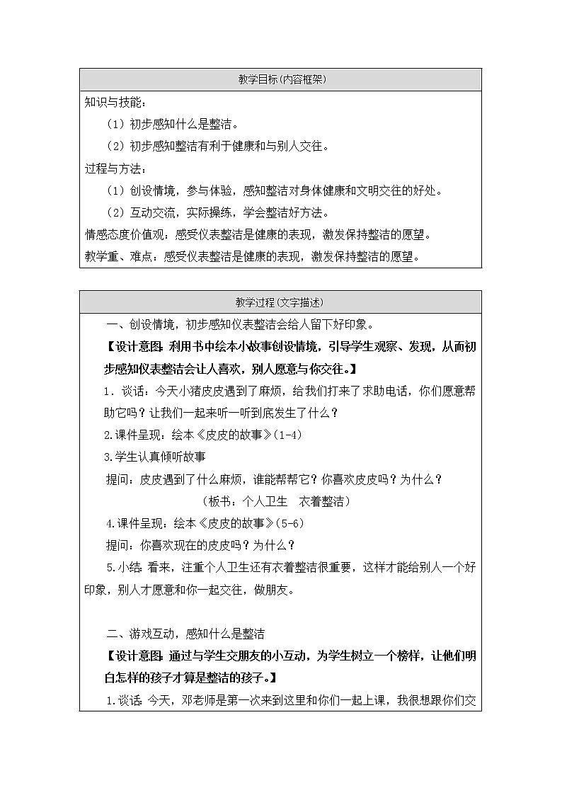 道德与法治一年级下册 1 我们爱整洁（教案）第3页