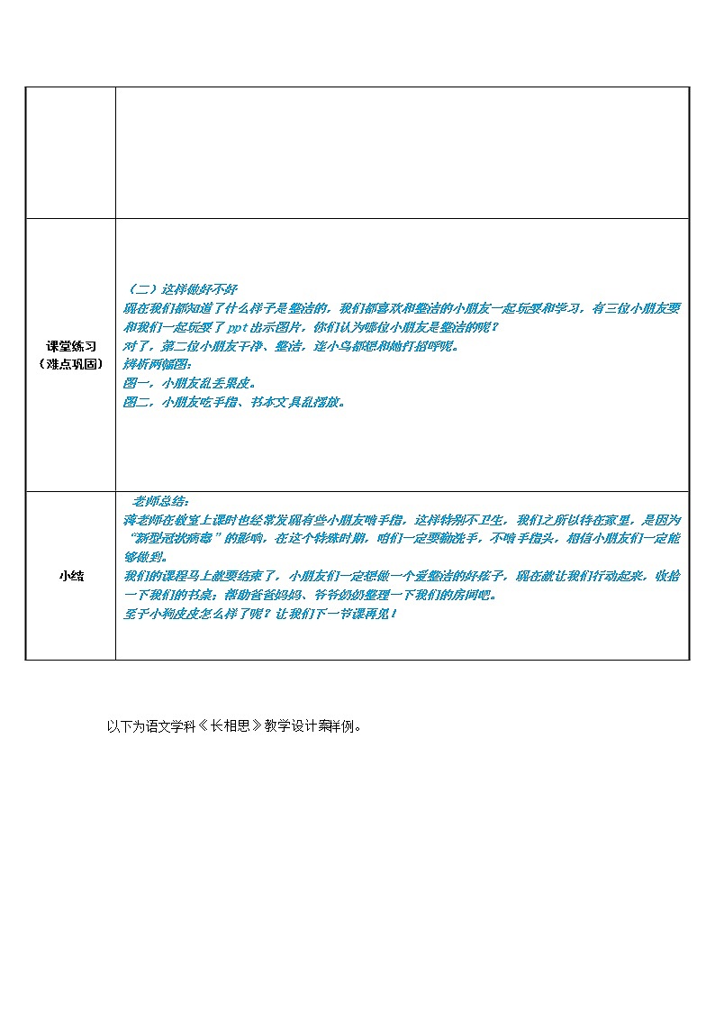 道德与法治一年级下册 1 我们爱整洁(34)教案第2页