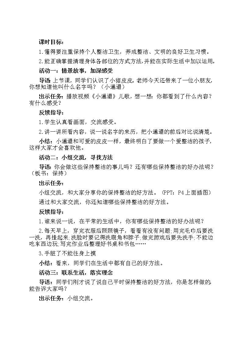 道德与法治一年级下册 1 我们爱整洁（第2课时）（教案）01