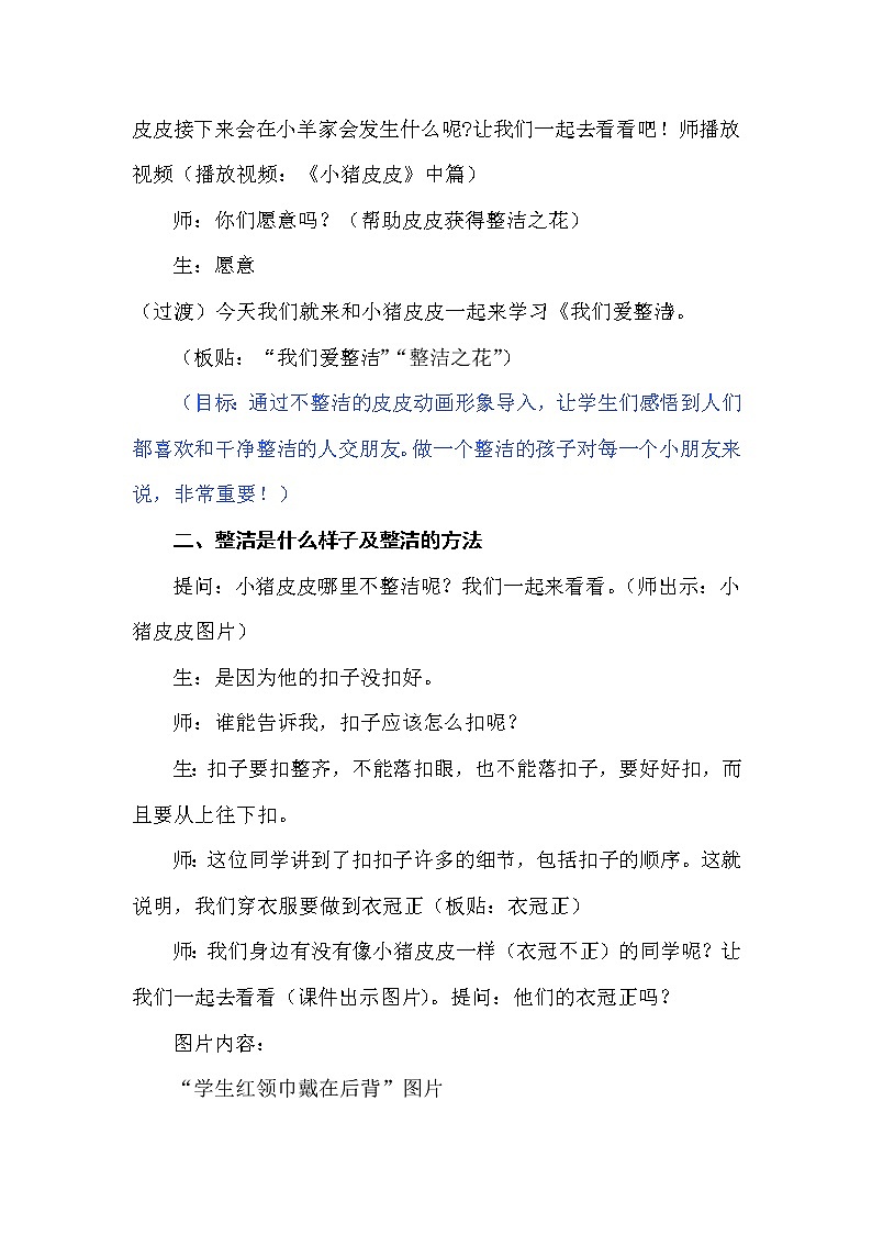 道德与法治一年级下册 1 我们爱整洁（教案）第2页