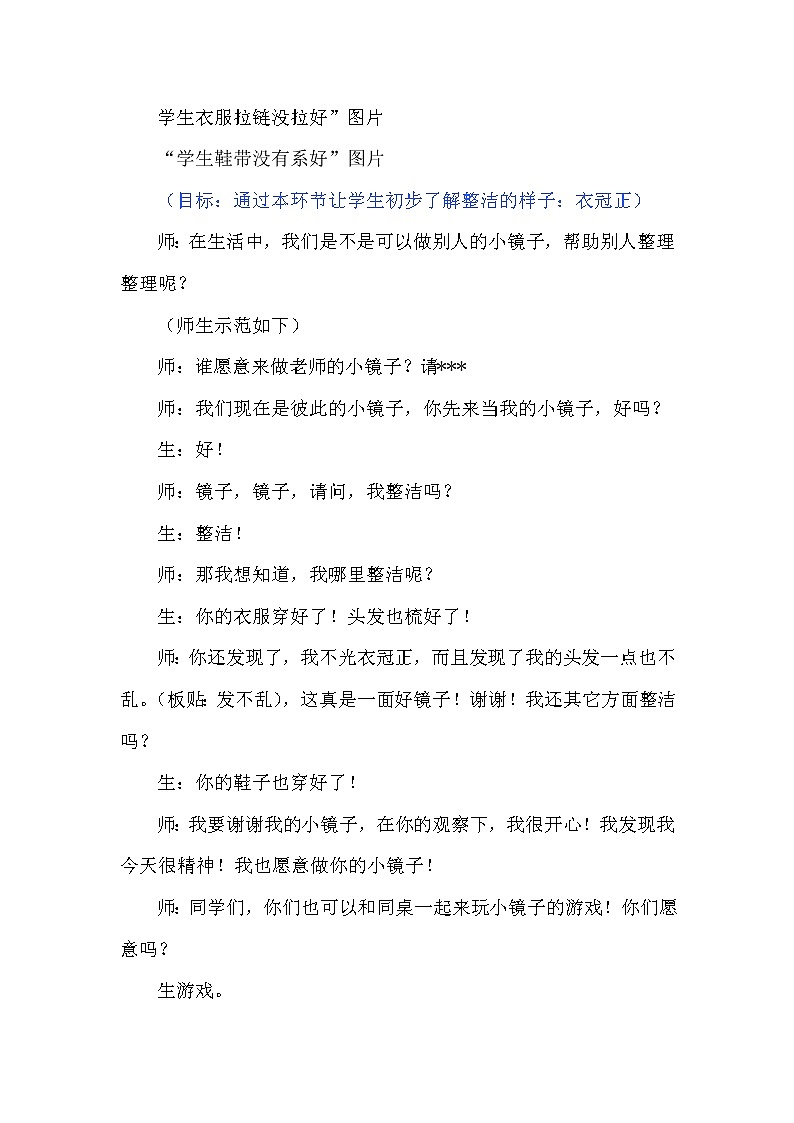 道德与法治一年级下册 1 我们爱整洁（教案）第3页