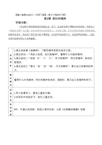 政治 (道德与法治)一年级下册2 我们有精神教案设计