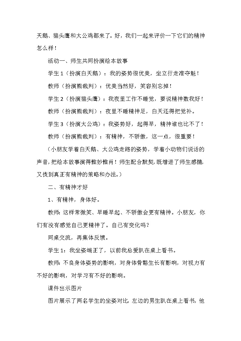 道德与法治一年级下册 2 我们有精神(17)（教案）第3页
