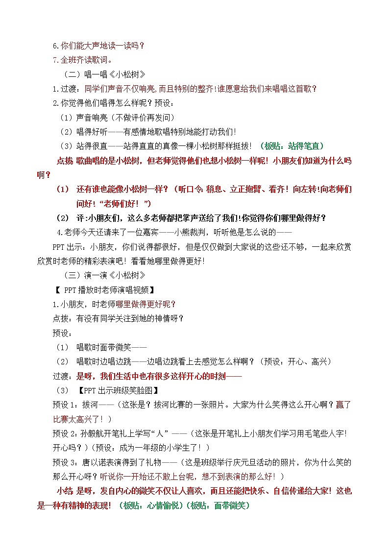 道德与法治一年级下册 2 我们有精神(9)（教案）02