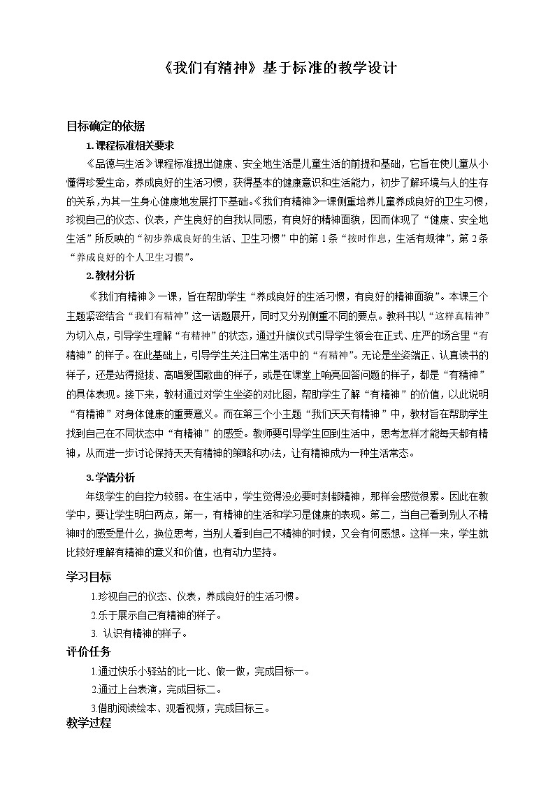 道德与法治一年级下册 2 我们有精神(14)（教案）第1页