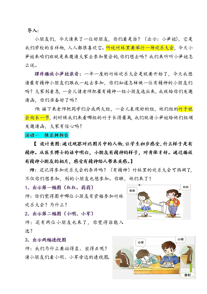 道德与法治一年级下册 2 我们有精神（教案）第2页