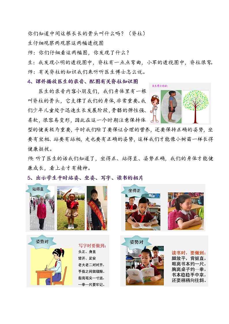 道德与法治一年级下册 2 我们有精神（教案）第3页