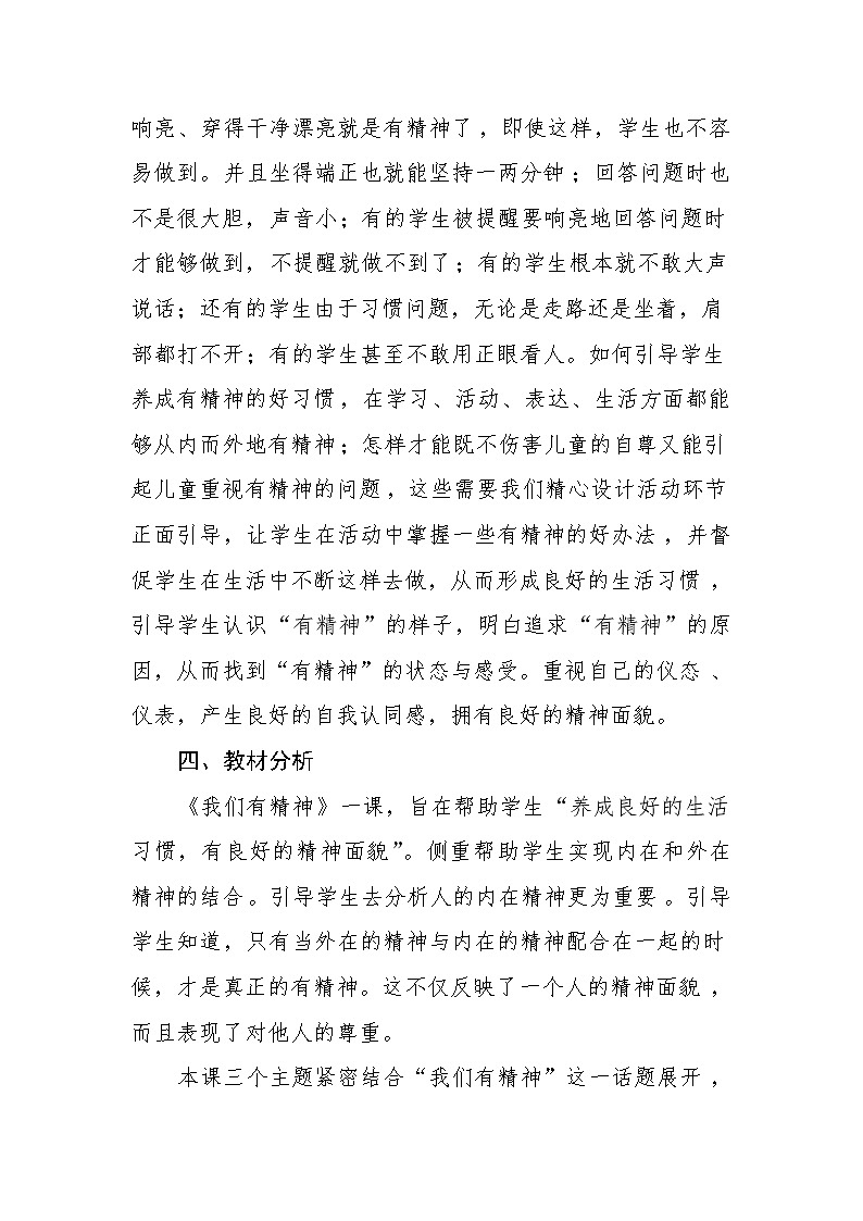 道德与法治一年级下册 2 我们有精神(20)（教案）第2页