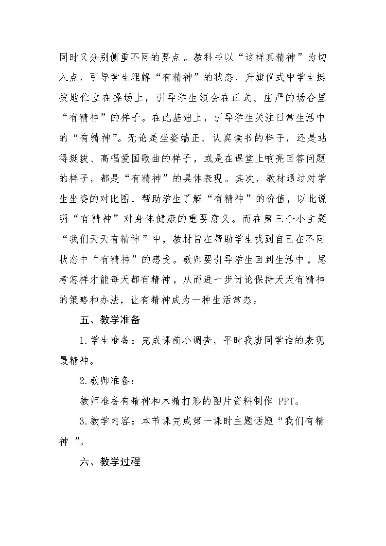道德与法治一年级下册 2 我们有精神(20)（教案）第3页