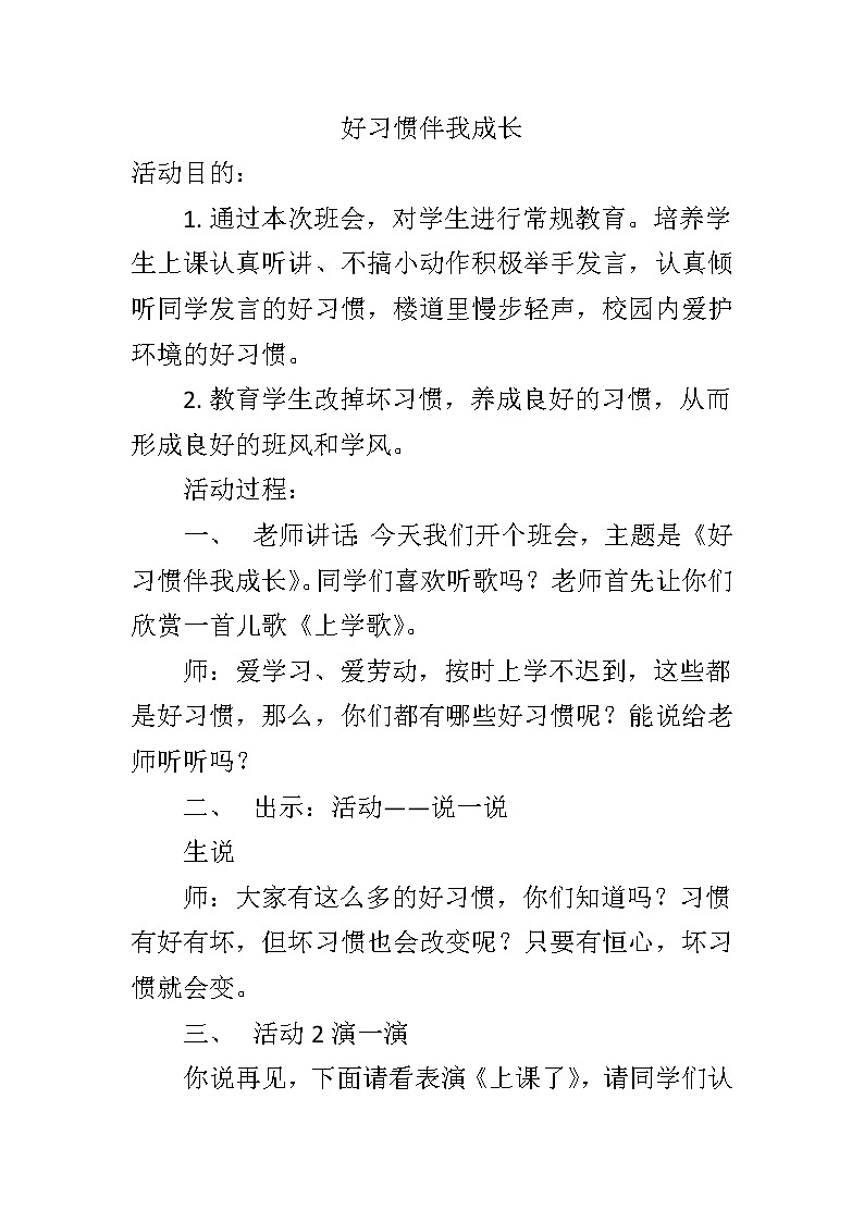 道德与法治一年级下册 2 我们有精神(13)（教案）第1页