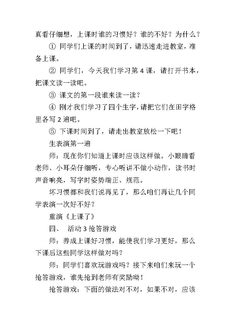 道德与法治一年级下册 2 我们有精神(13)（教案）第2页