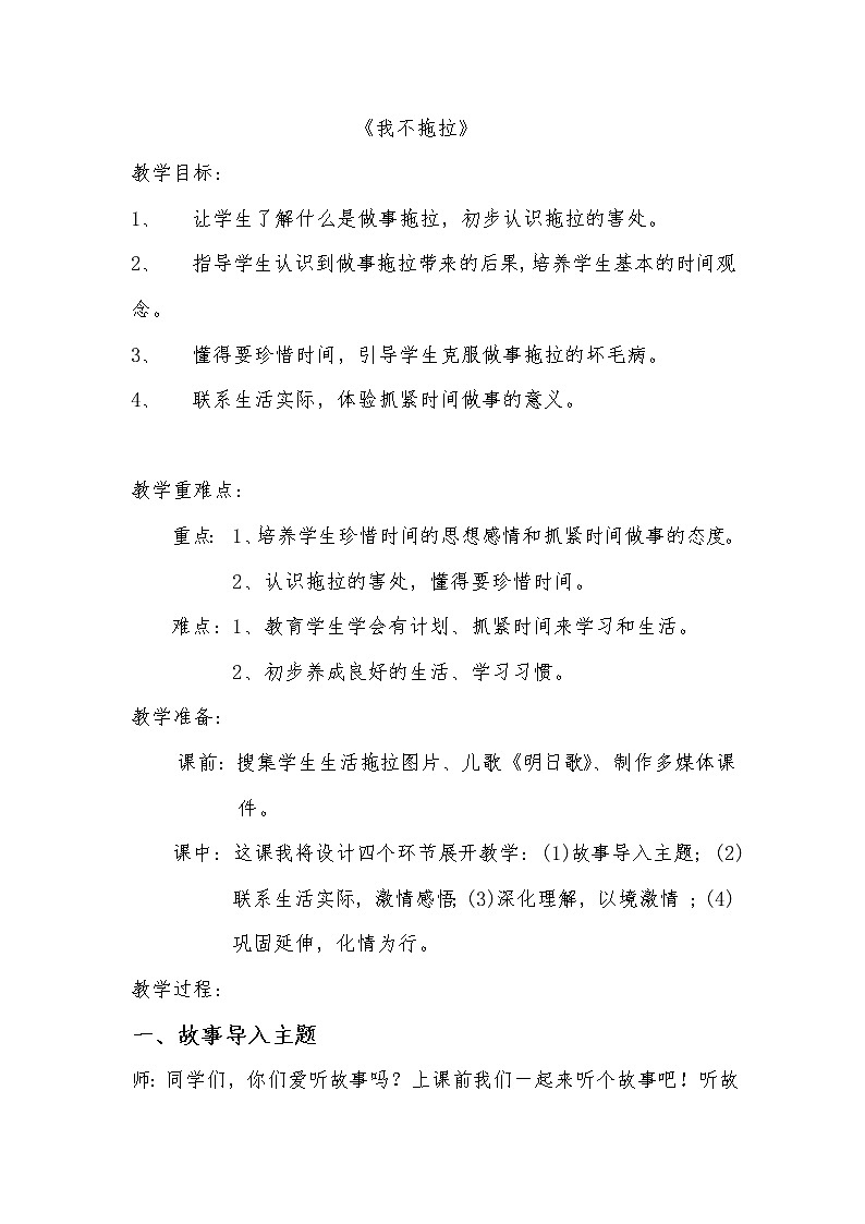道德与法治一年级下册 3 我不拖拉(28)（教案）第1页