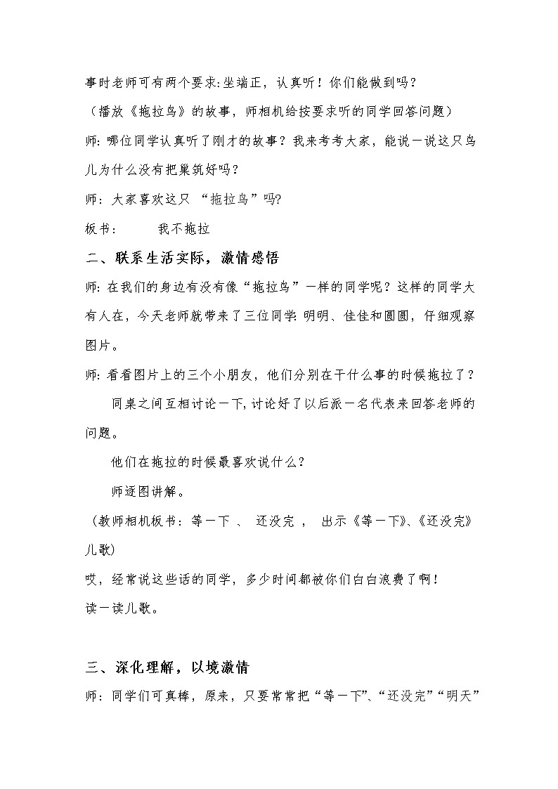 道德与法治一年级下册 3 我不拖拉(28)（教案）第2页