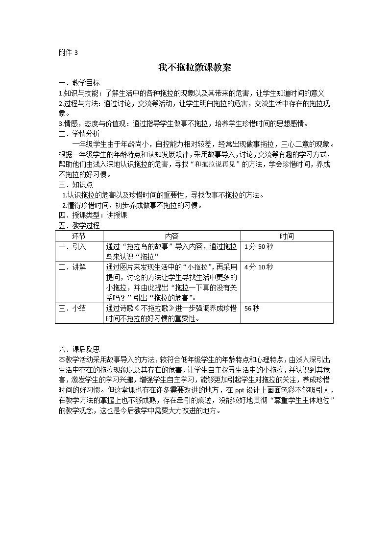 道德与法治一年级下册 3 我不拖拉(43)教案第1页