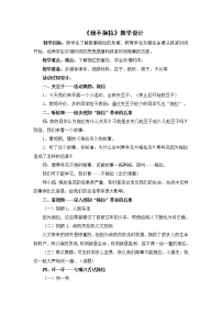 2021学年第一单元 我的好习惯3 我不拖拉教案